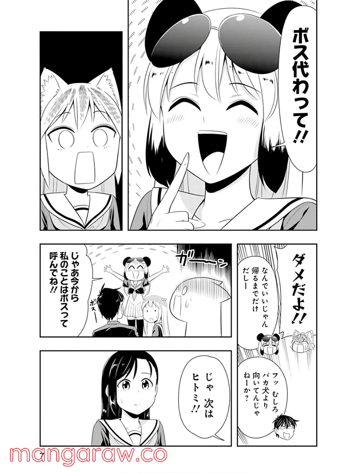 ページ 7 — 第40話