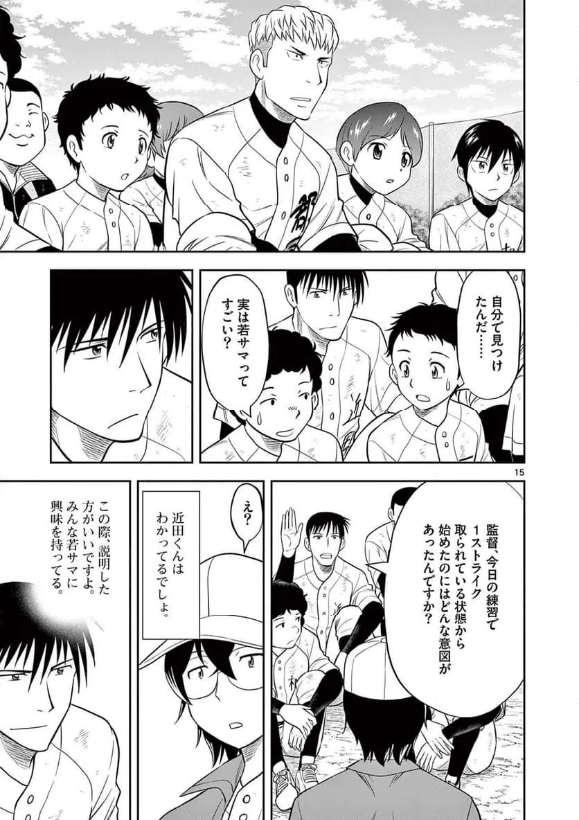 ページ 15 — 第13話