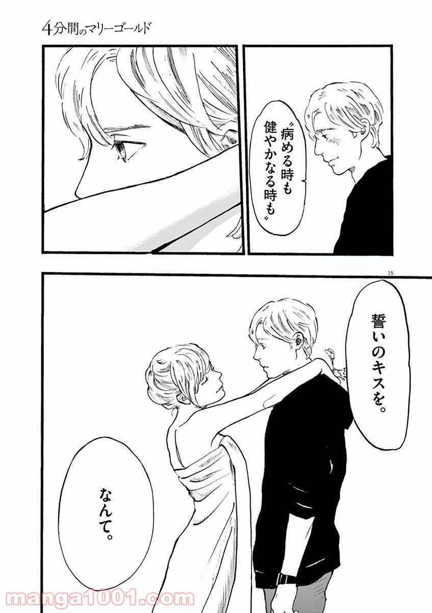 ページ 15 — 第4話