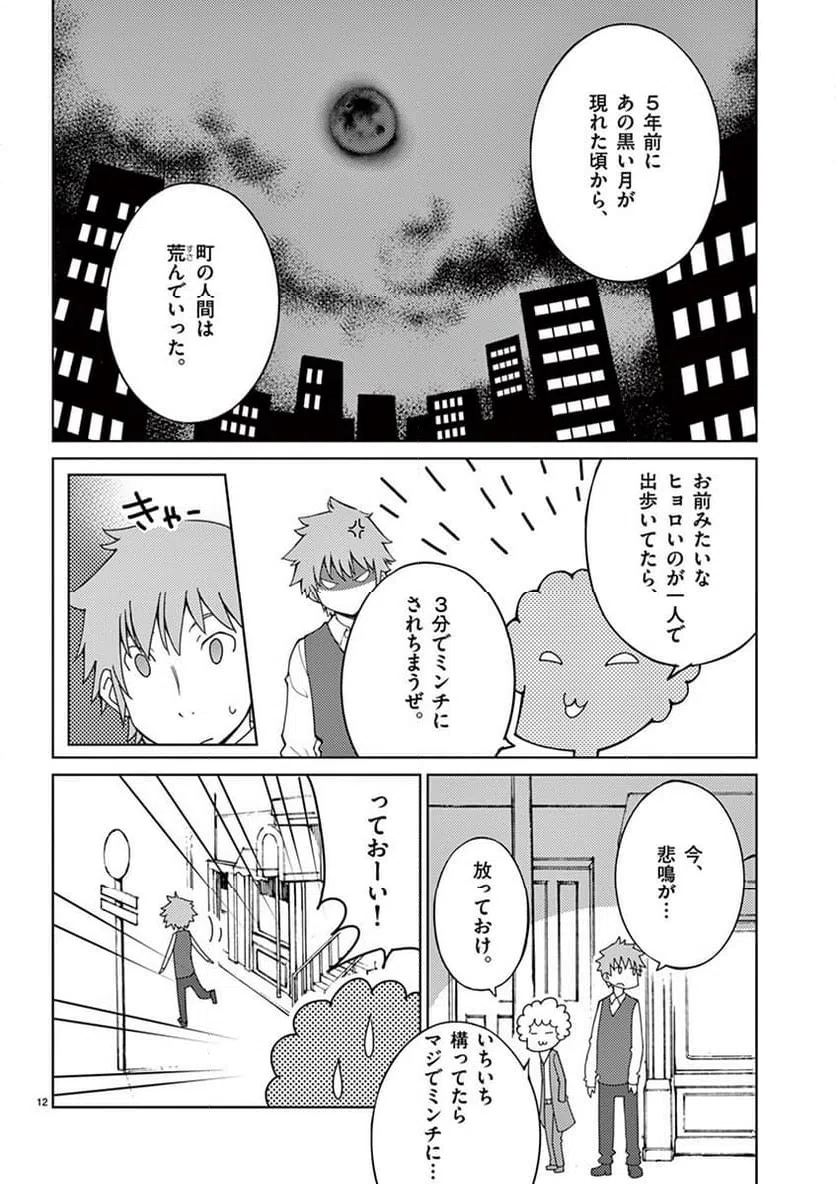 ページ 12 — 第105話