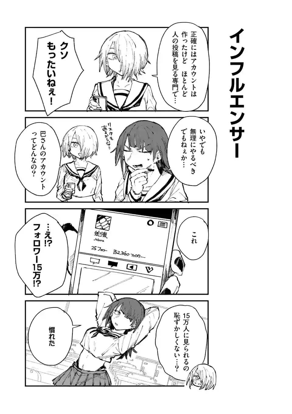 ページ 11 — 第16話