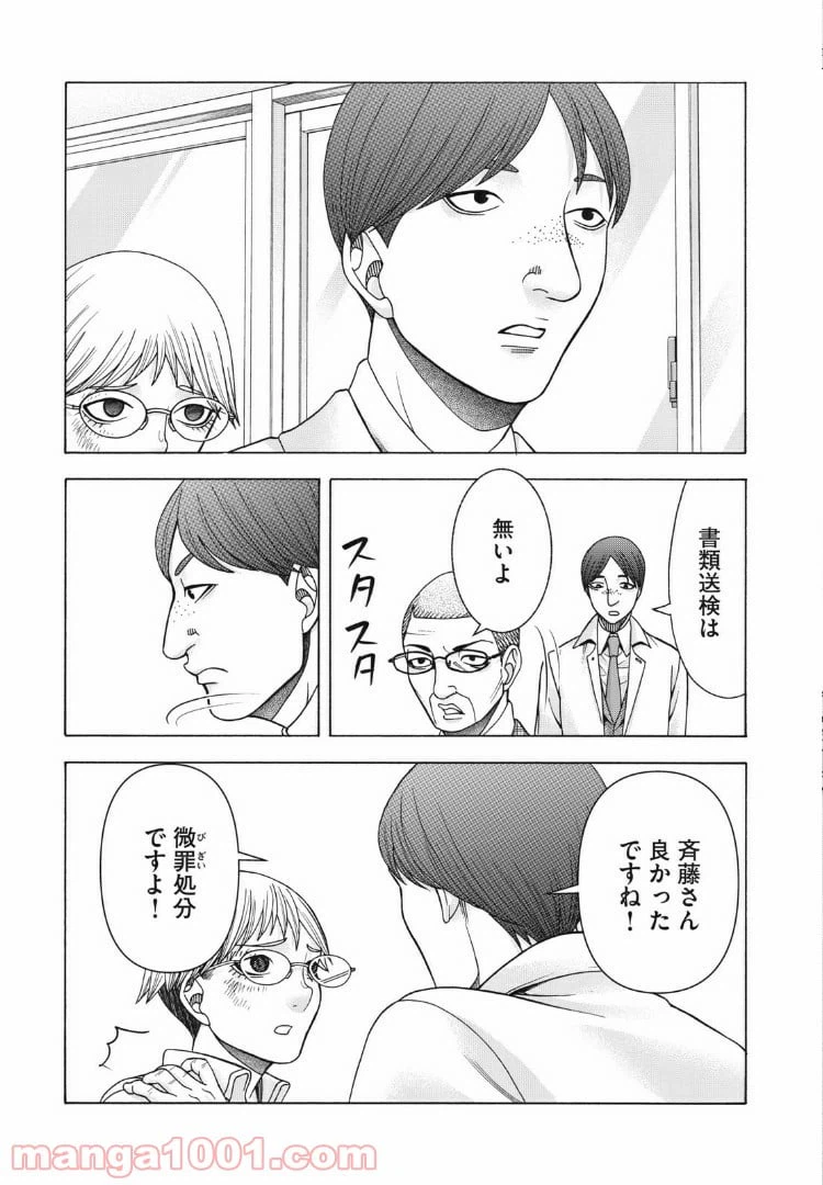 ページ 13 — 第85話