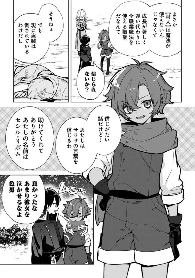 ページ 9 — 第20話