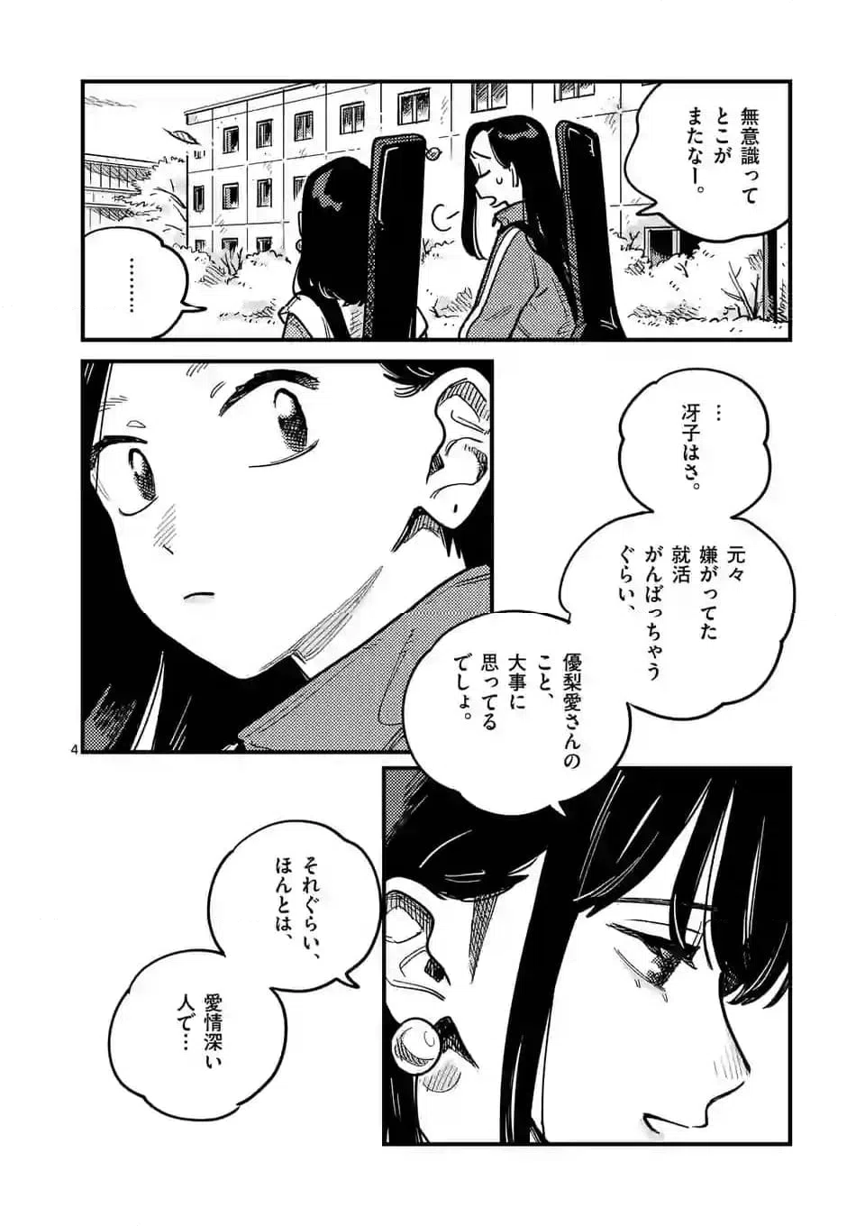 ページ 4 — 第108話