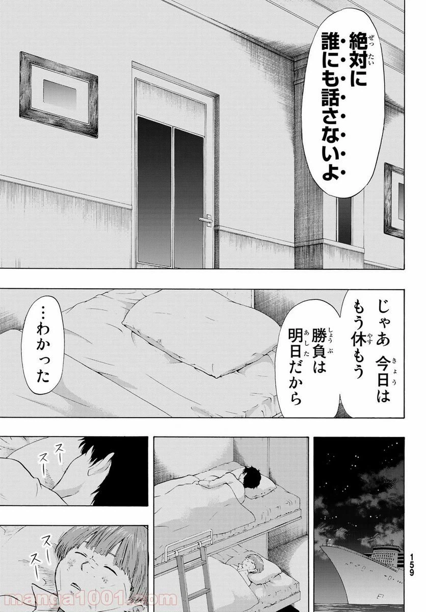 ページ 25 — 第55話