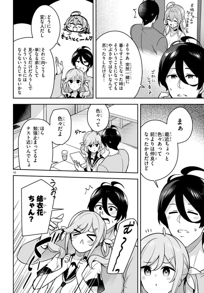 ページ 10 — 第11話
