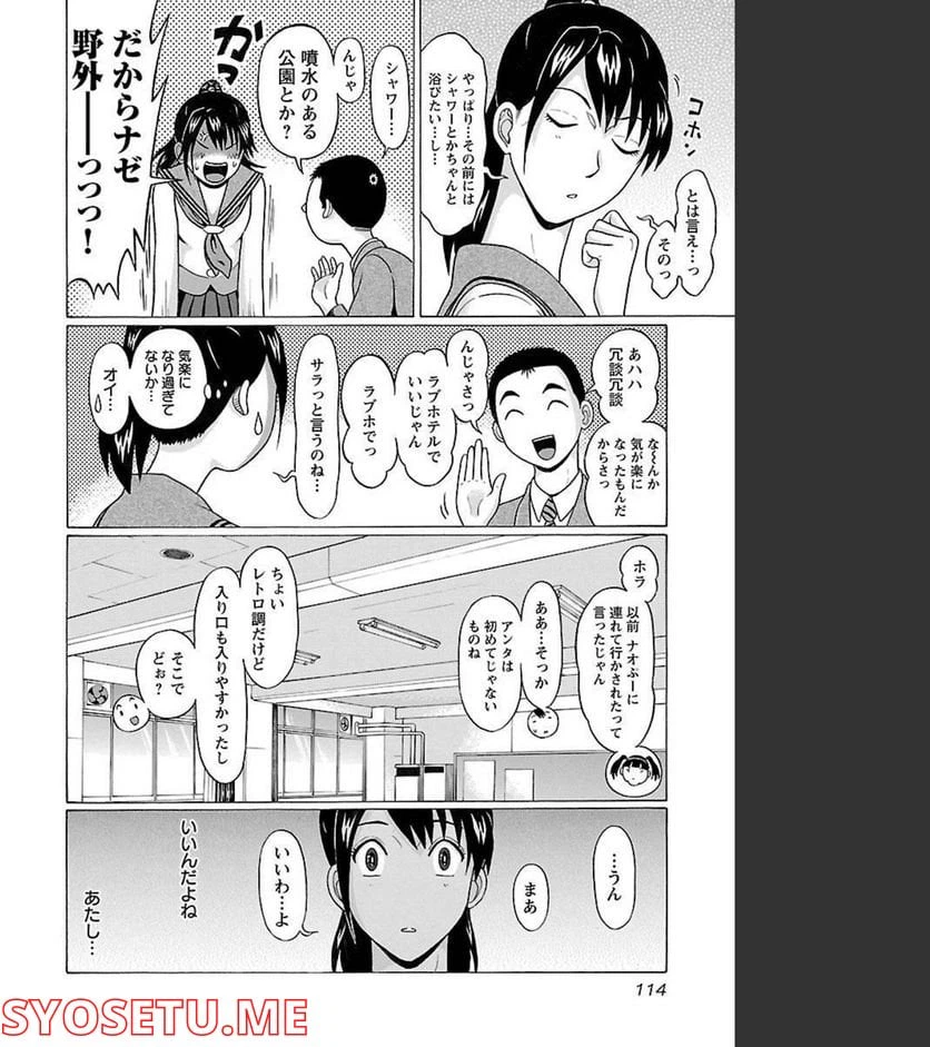 ページ 8 — 第93話