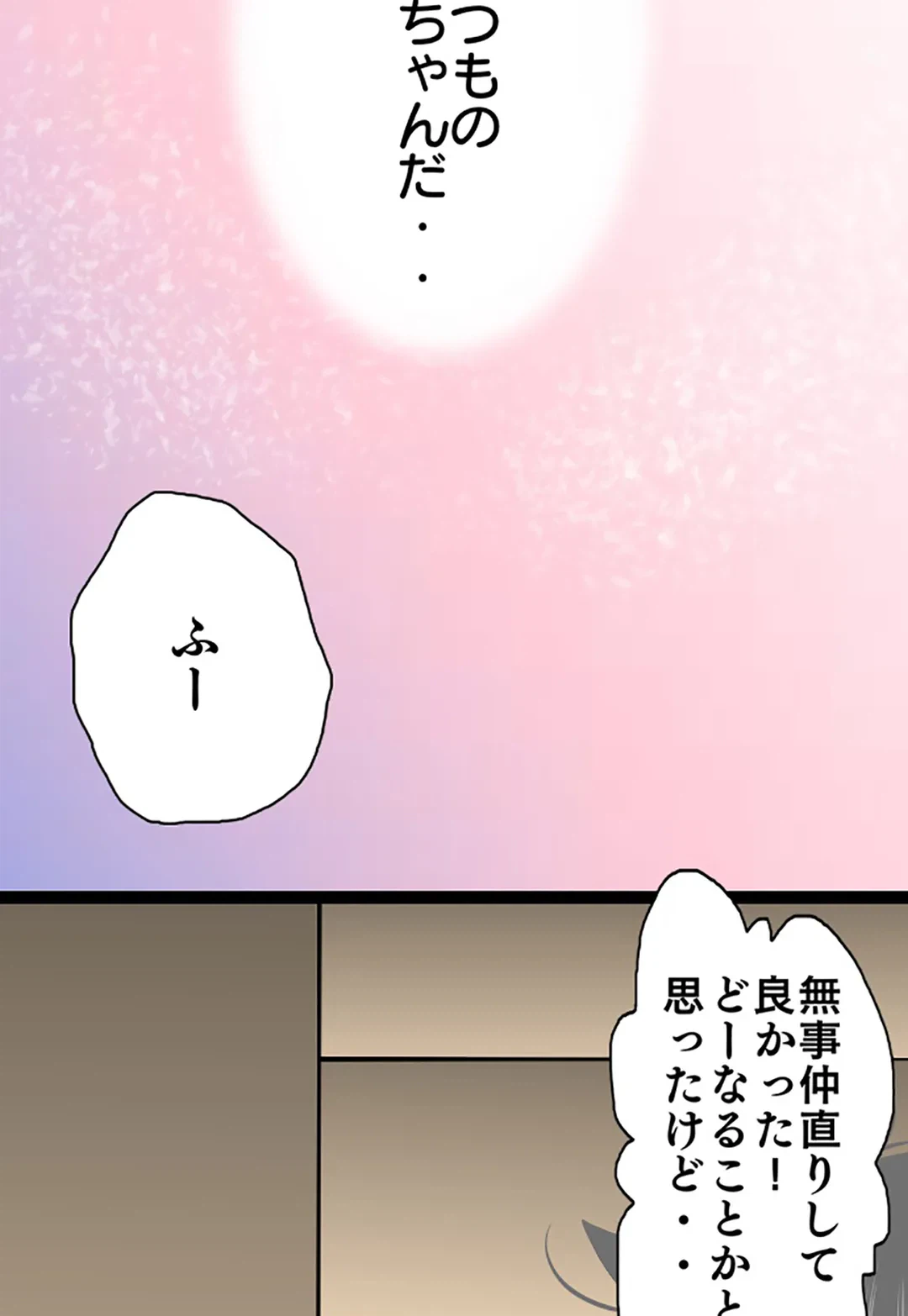 ページ 8 — 第77話