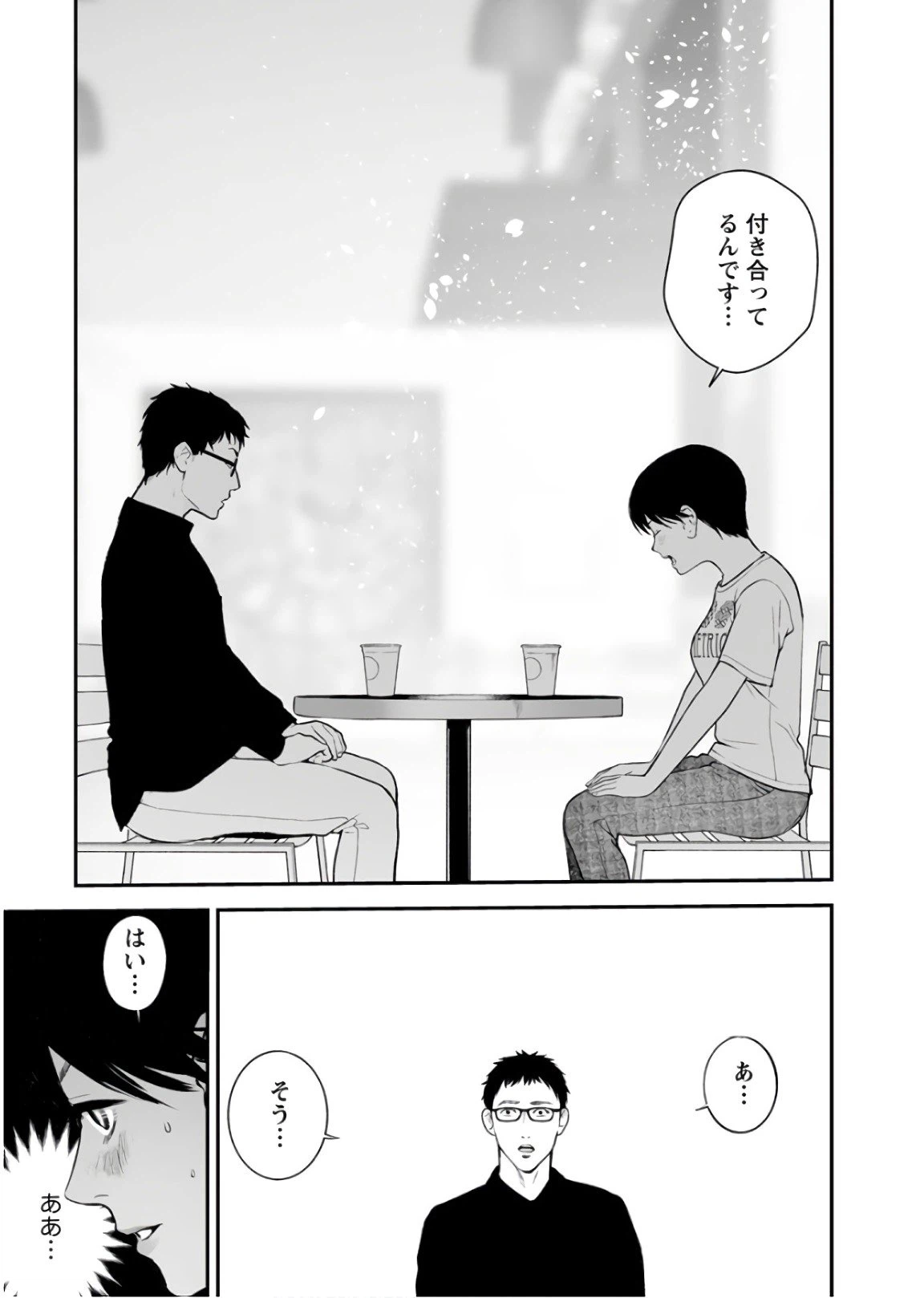 ページ 5 — 第29話