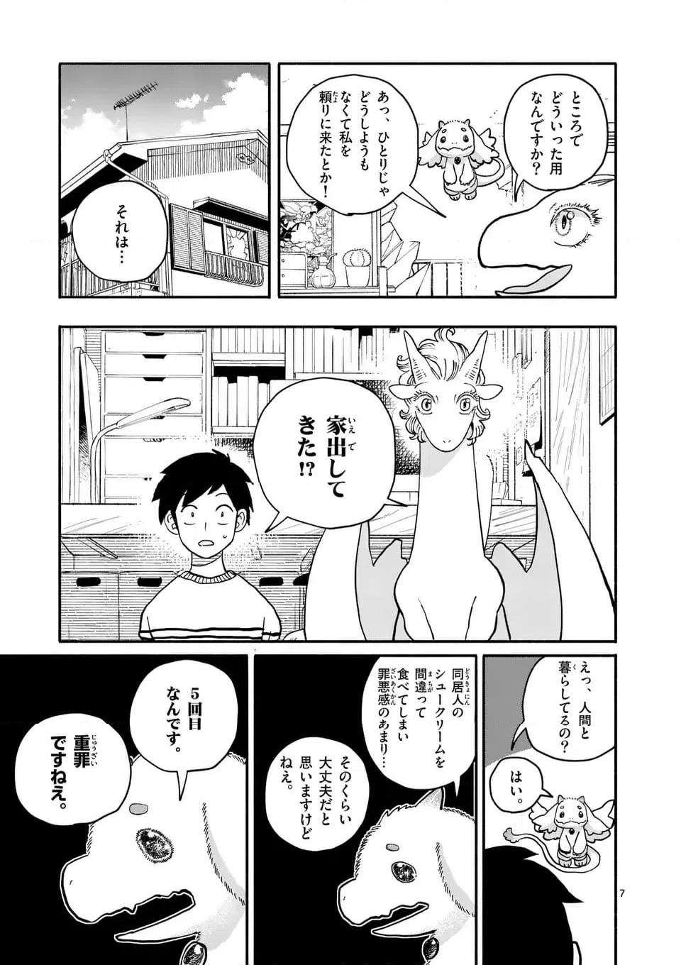 ページ 7 — 第28話