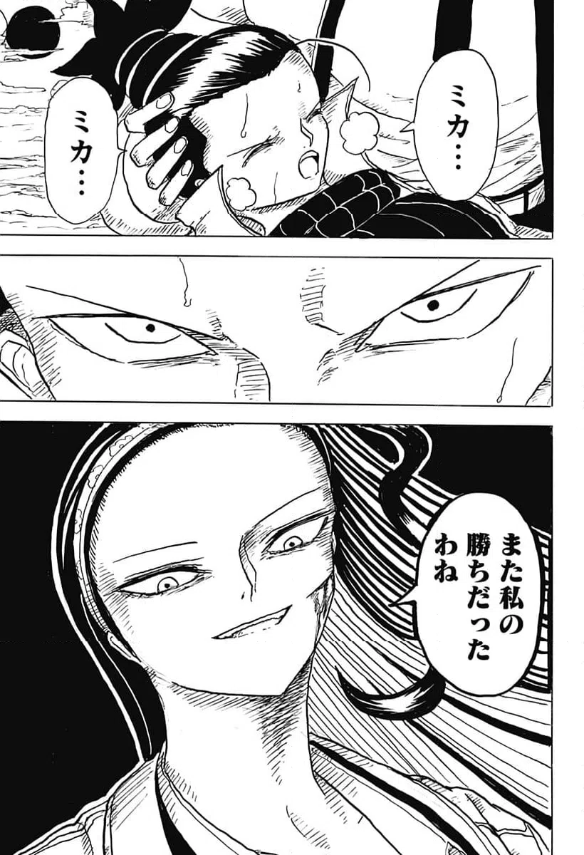 ページ 9 — 第9話