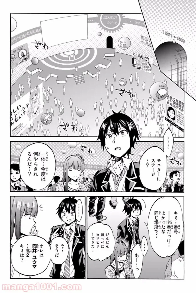 ページ 18 — 第0話