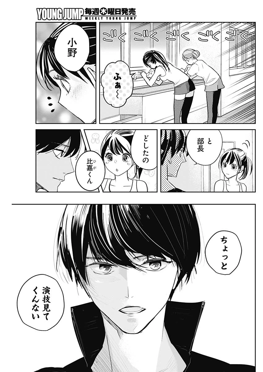 ページ 7 — 第7話