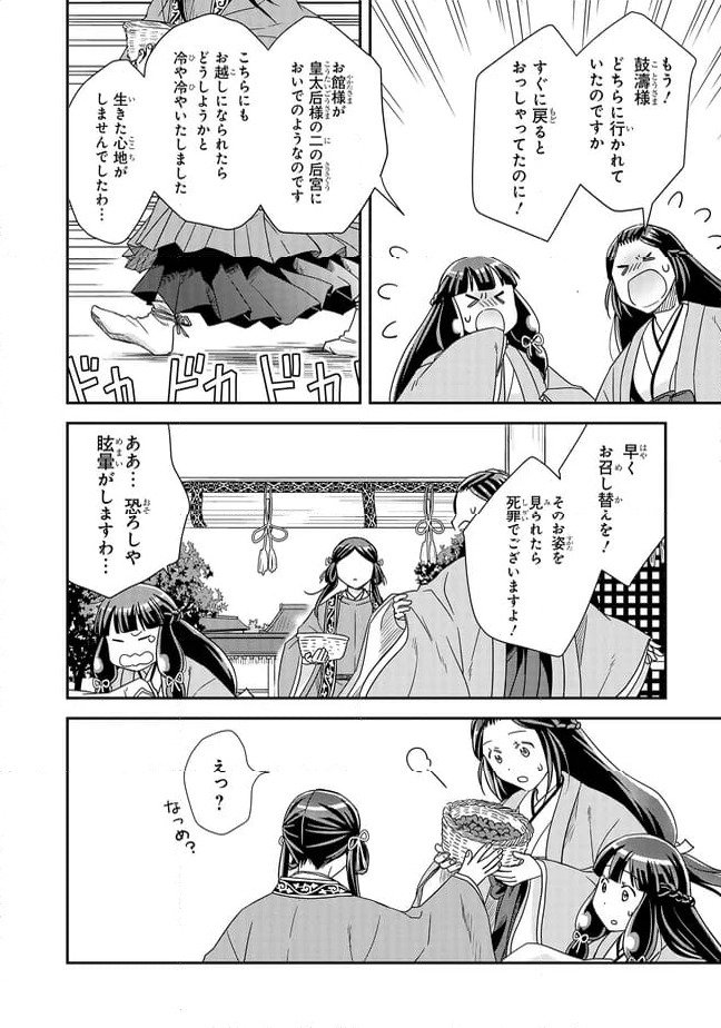 ページ 8 — 第18.4話