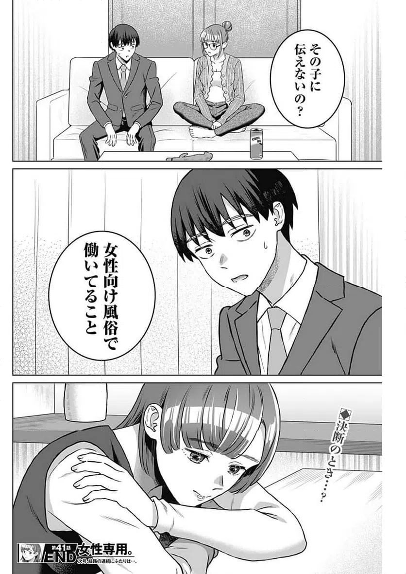 ページ 18 — 第41話