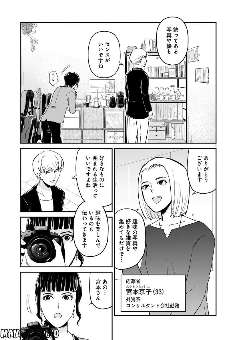 ページ 3 — 第5話