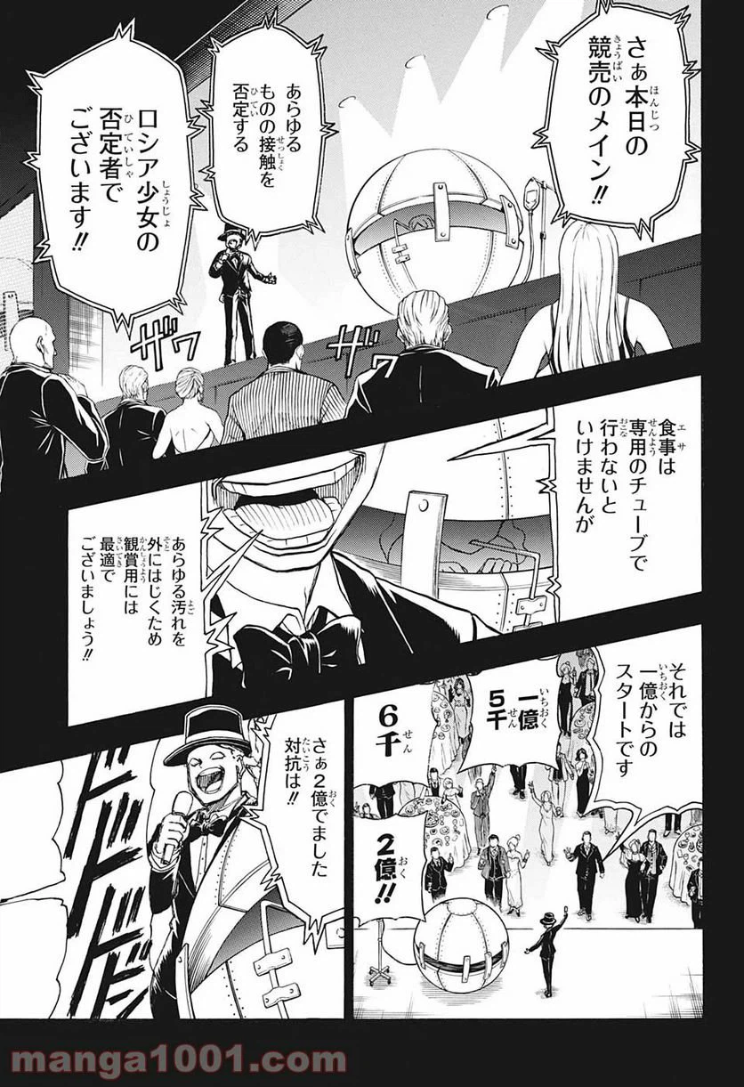ページ 7 — 第26話