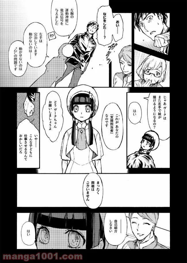 ページ 19 — 第1話