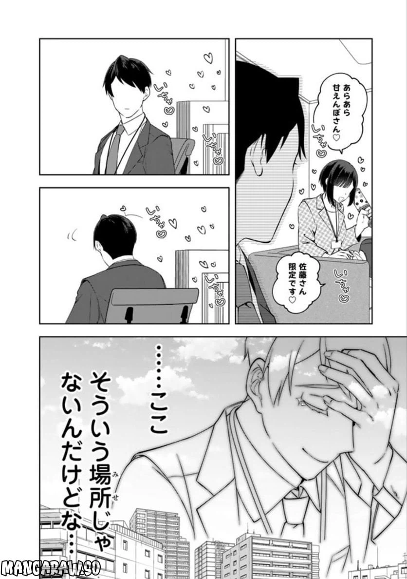 ページ 8 — 第10話
