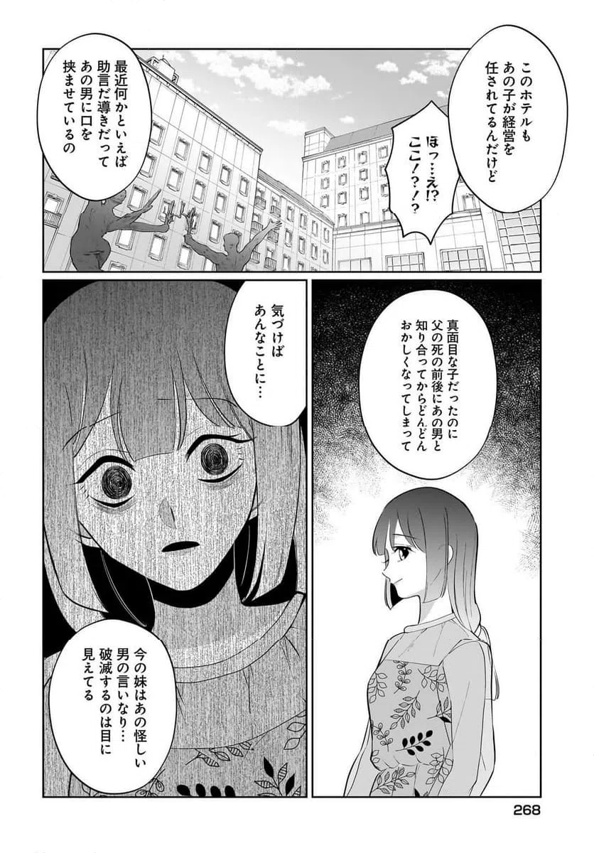 ページ 10 — 第10話