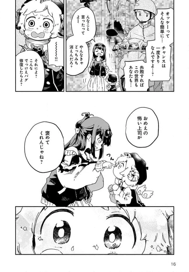 ページ 16 — 第14話