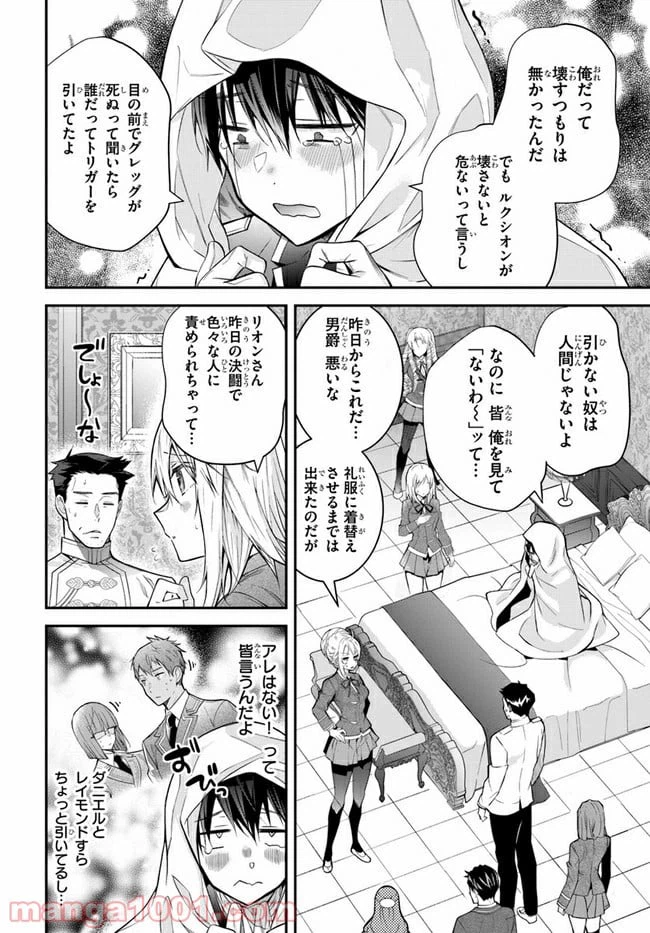 ページ 4 — 第38話