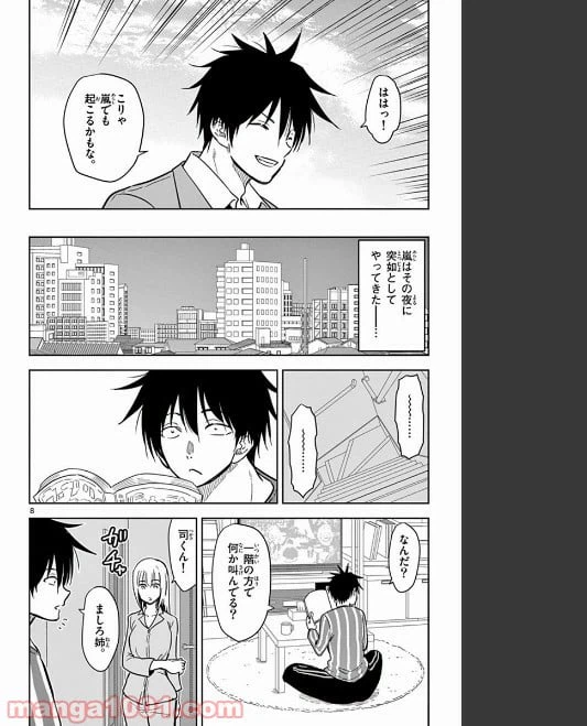 ページ 8 — 第74話