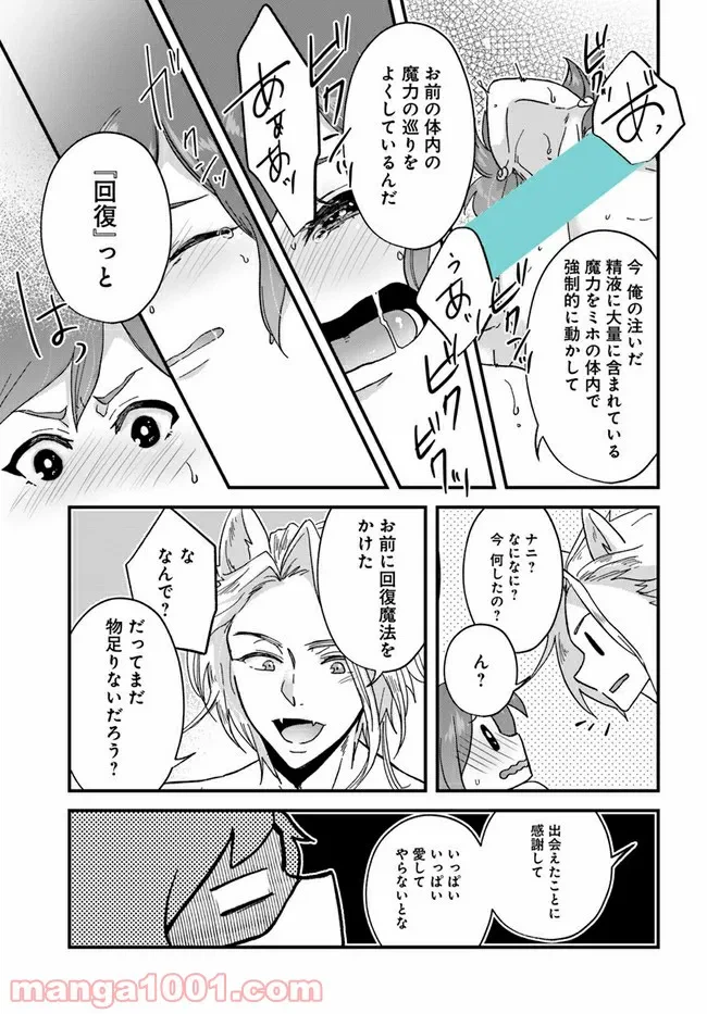 ページ 9 — 第2.2話