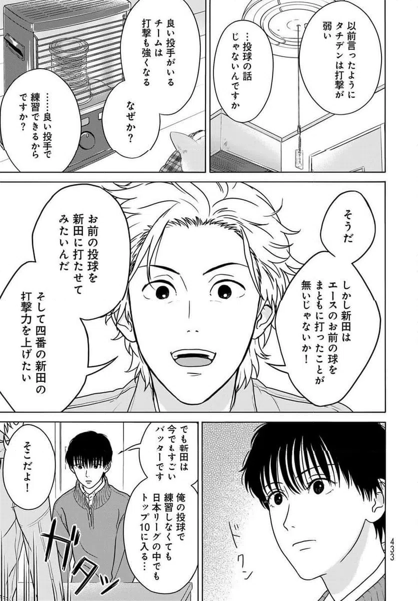 ページ 13 — 第12話