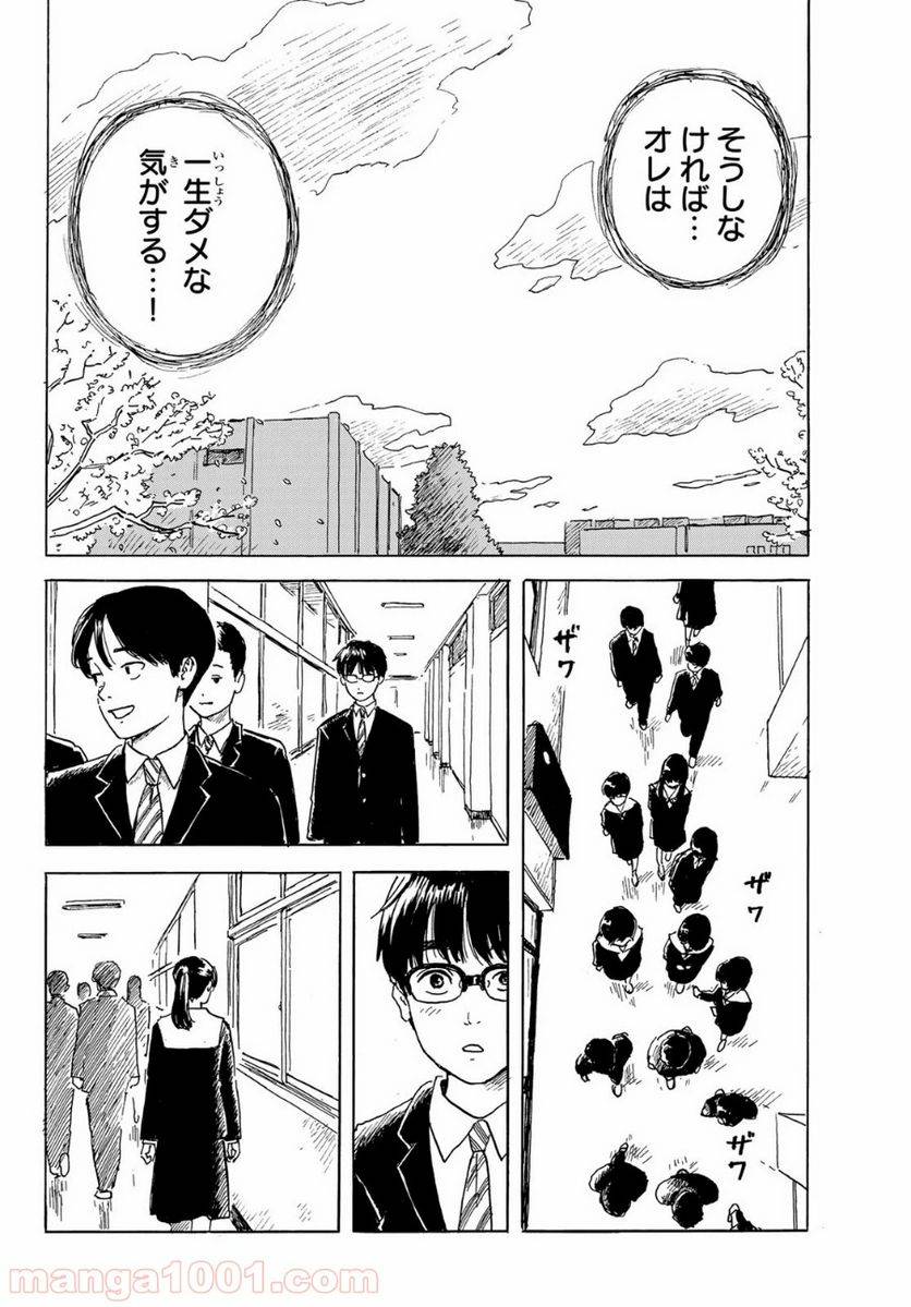 ページ 8 — 第2話