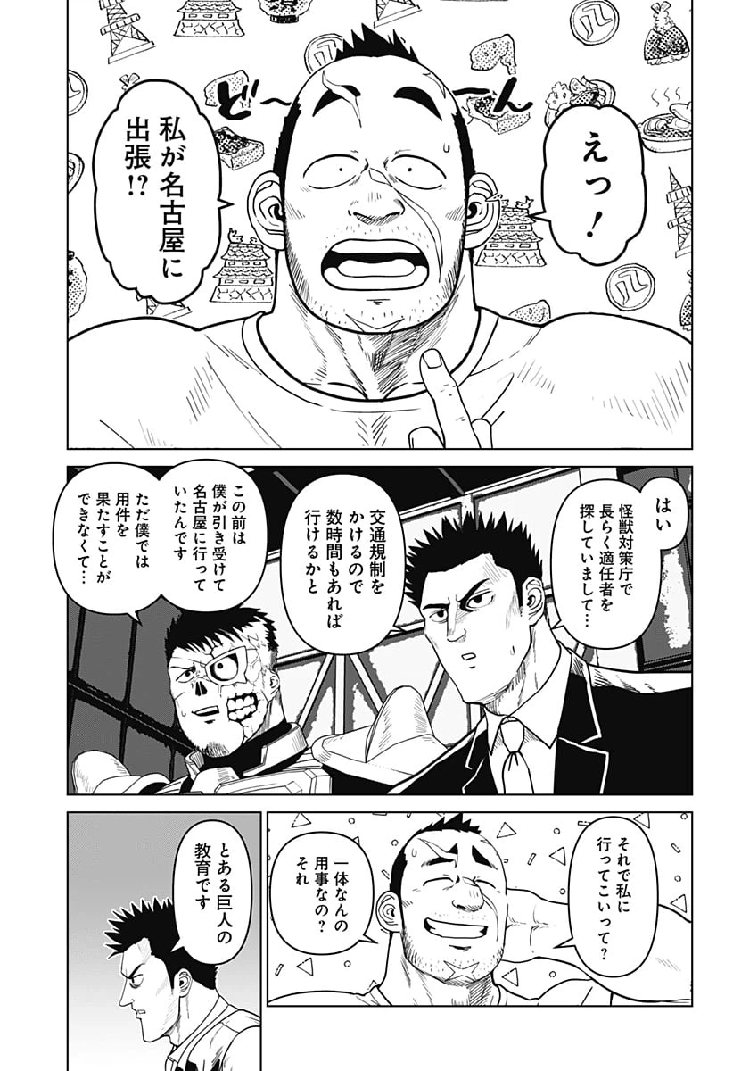 ページ 8 — 第19話