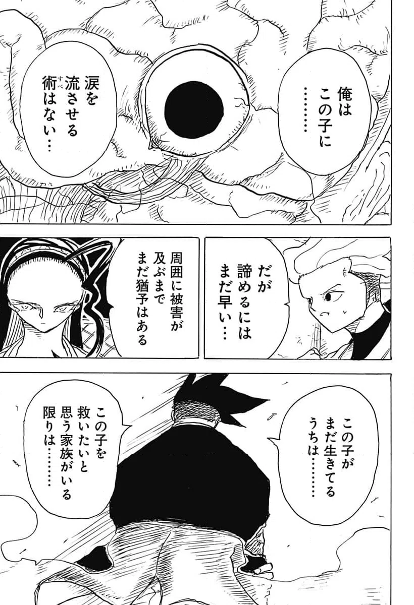 ページ 3 — 第20話