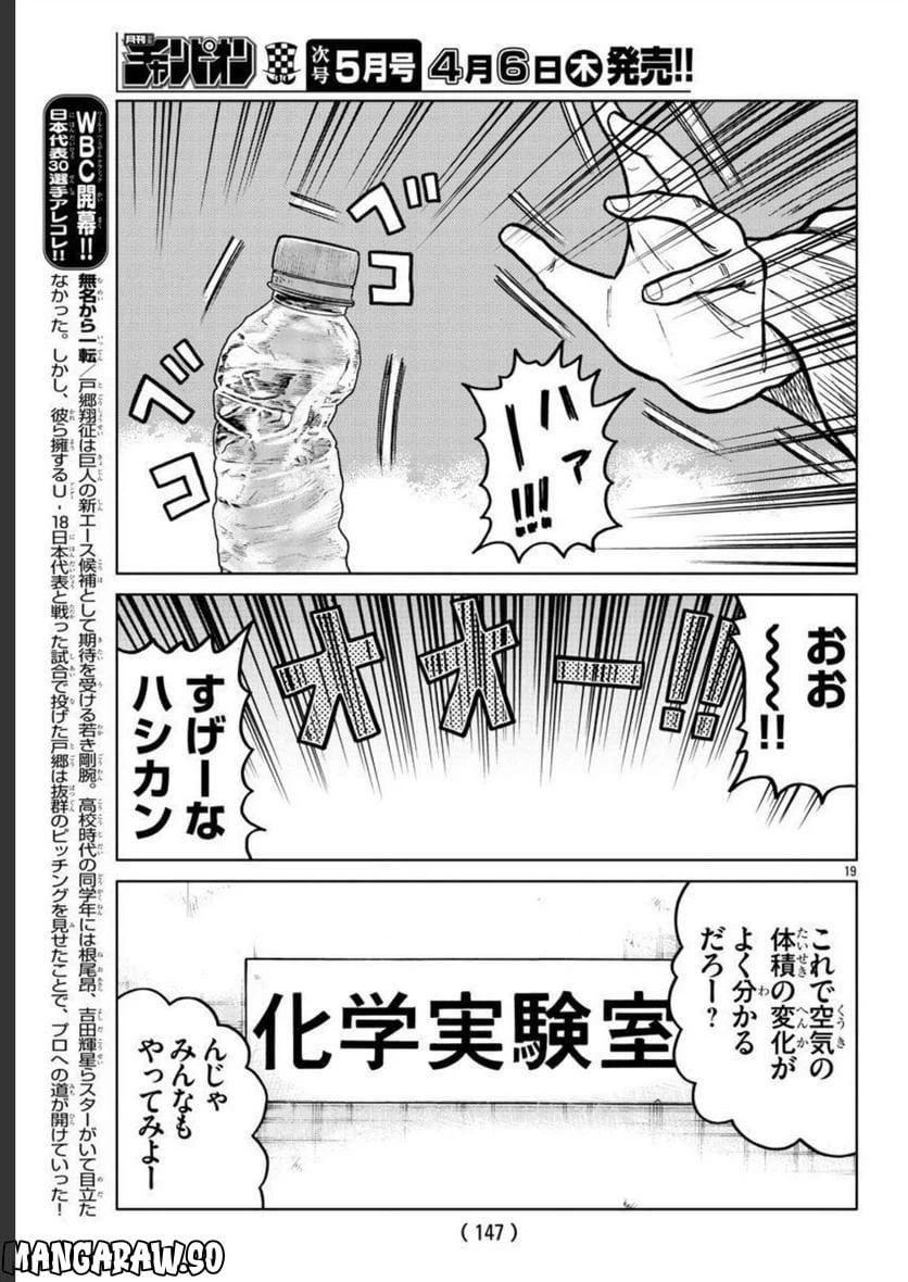 ページ 19 — 第34話