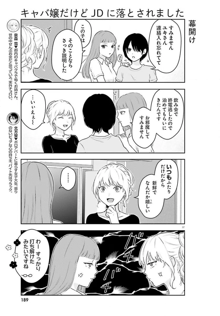 ページ 7 — 第3話