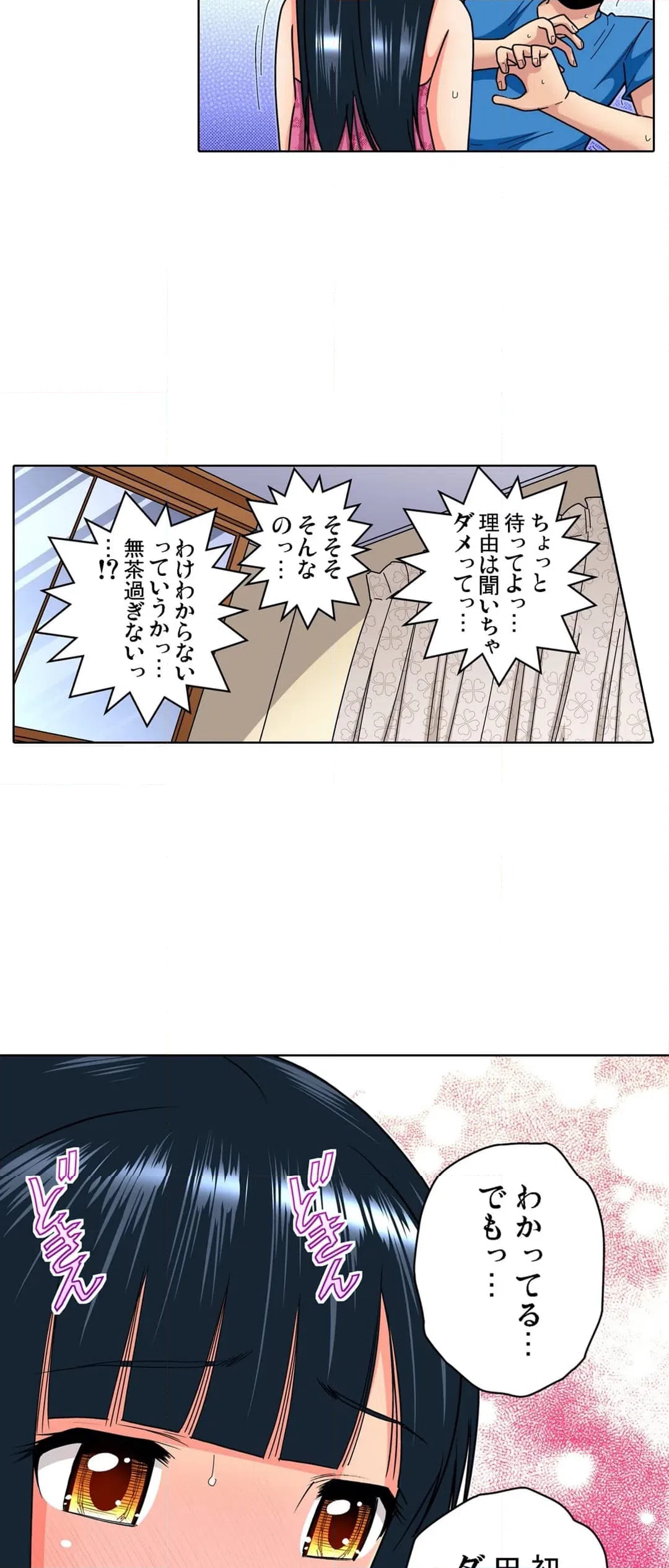 ページ 19 — 第20話