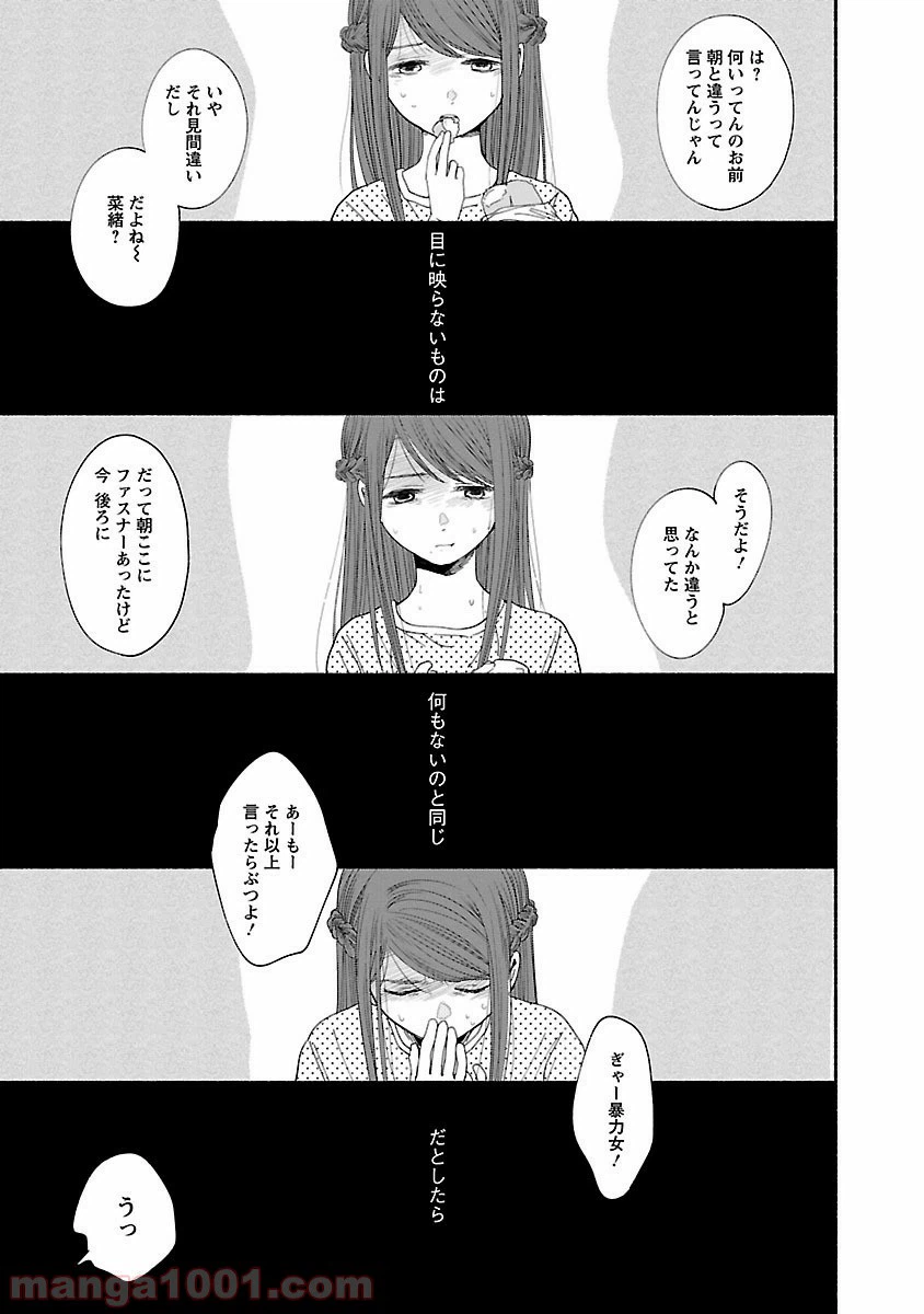 ページ 21 — 第3話