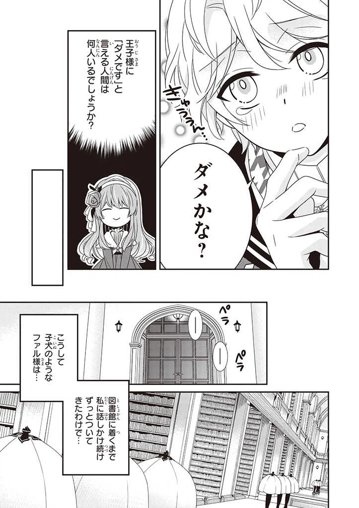ページ 3 — 第5.1話