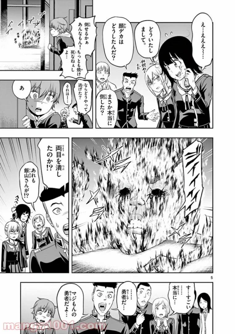 ページ 5 — 第5話