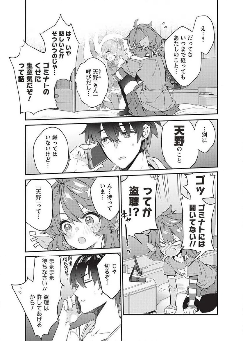 ページ 7 — 第19話