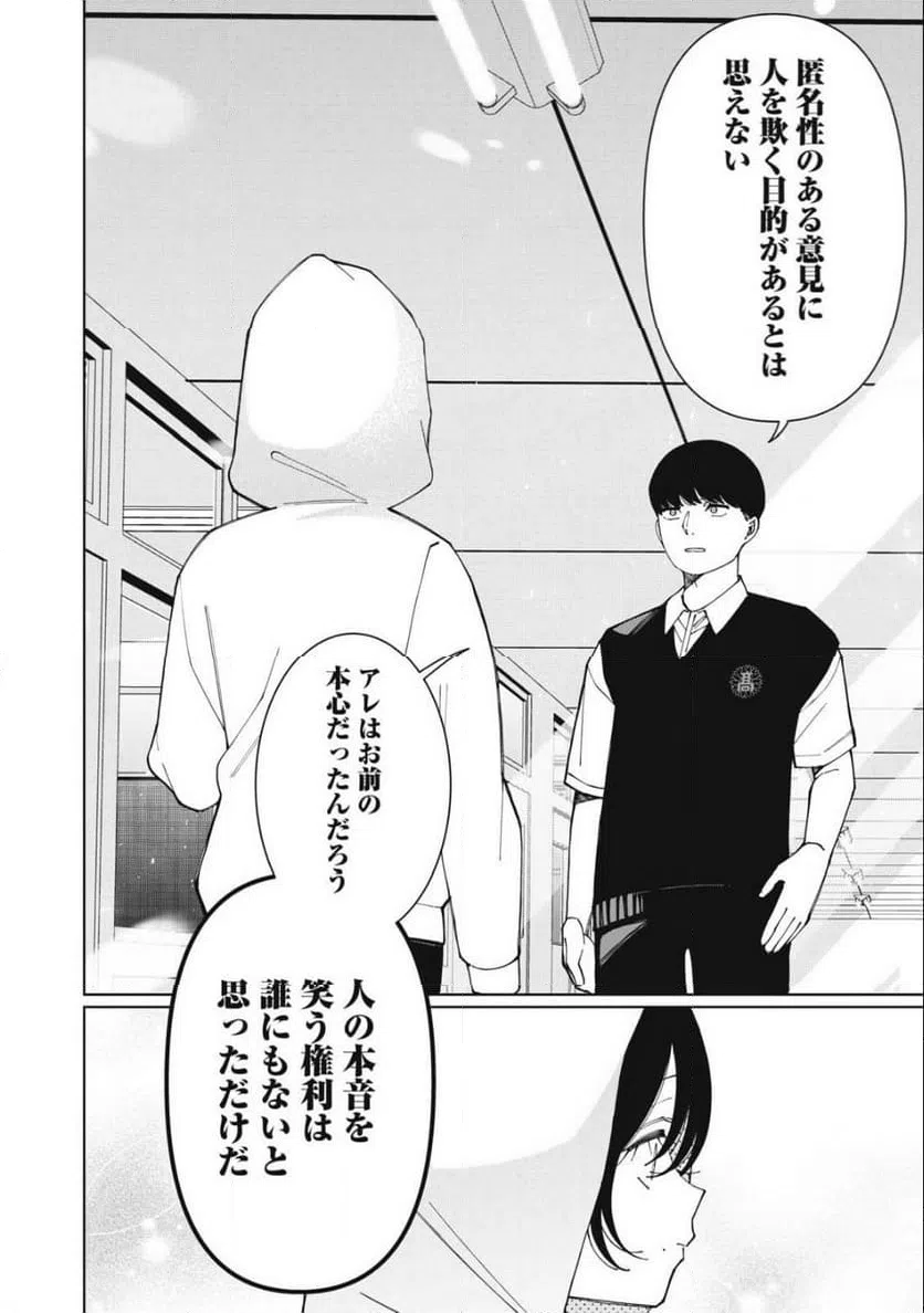 ページ 12 — 第20話