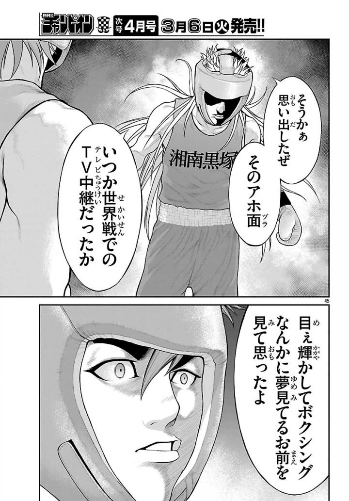 ページ 45 — 第10話