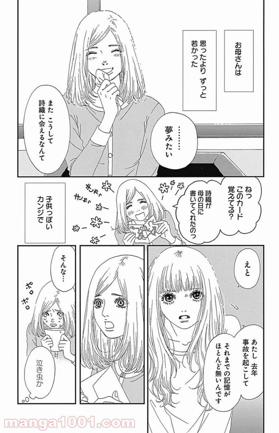 ページ 11 — 第34話