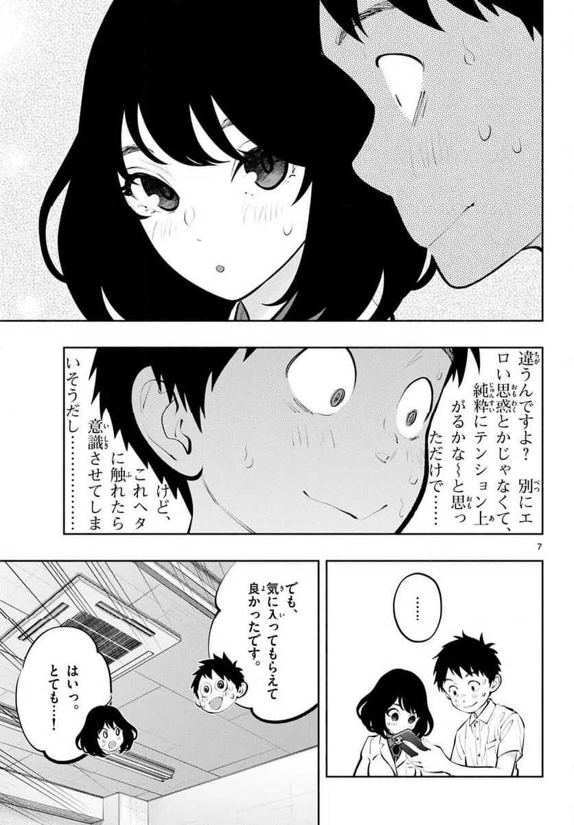 ページ 7 — 第67話