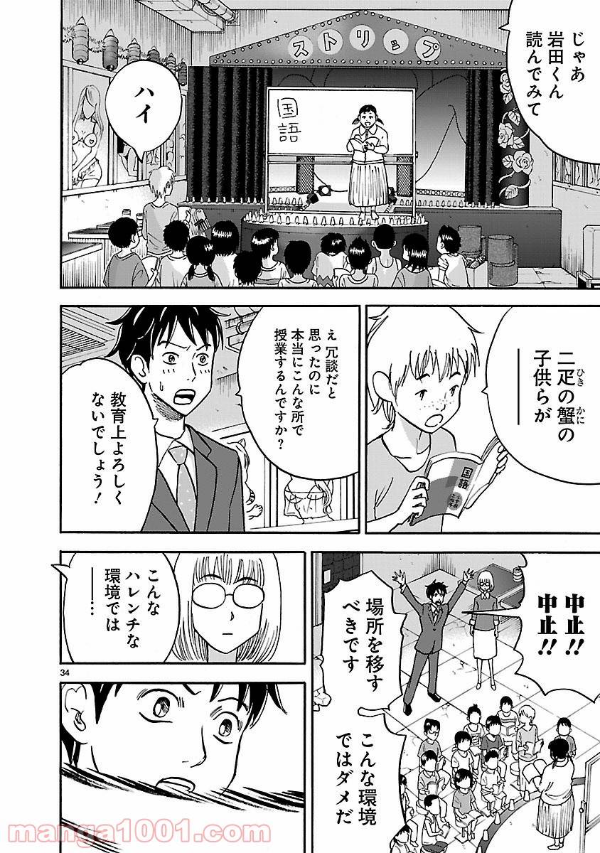 ページ 34 — 第10話