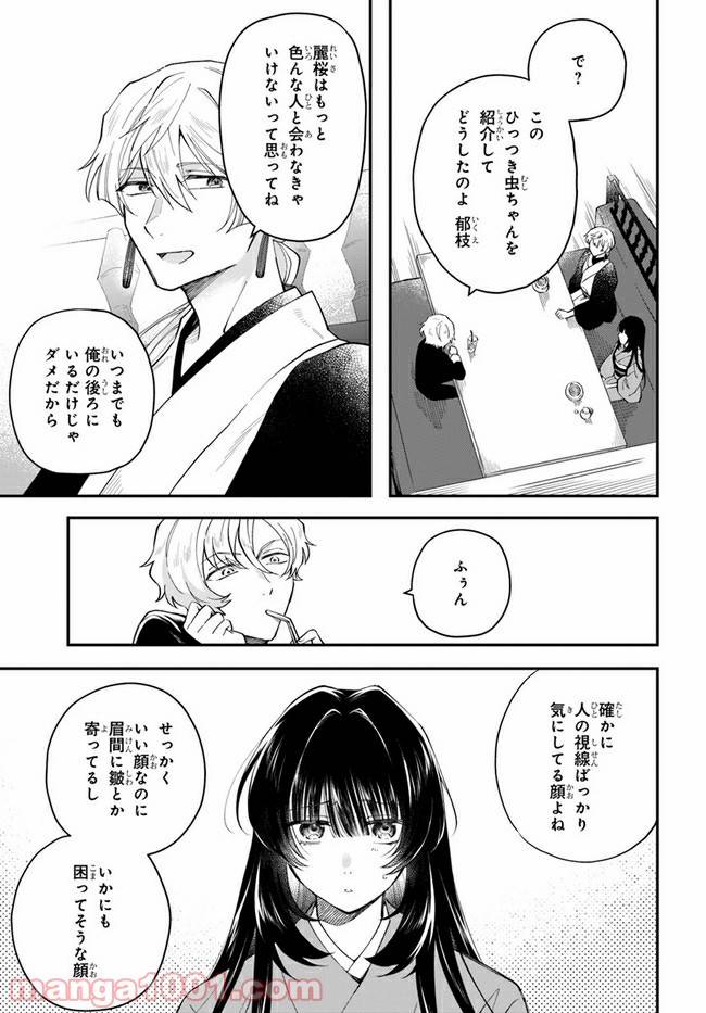 ページ 21 — 第11話