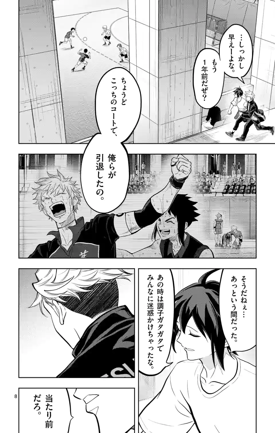 ページ 8 — 第245話