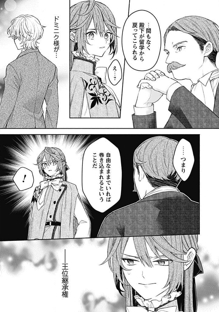 ページ 3 — 第18.2話