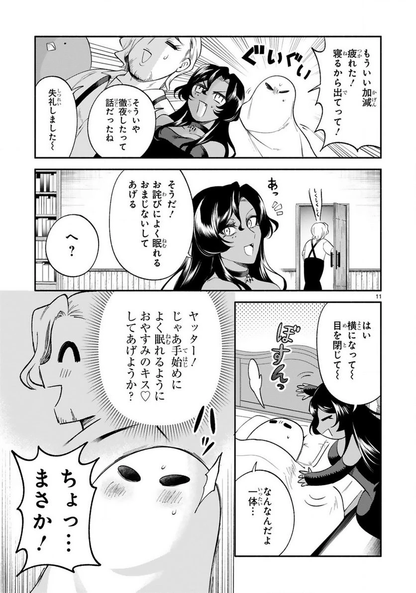 ページ 11 — 第29話