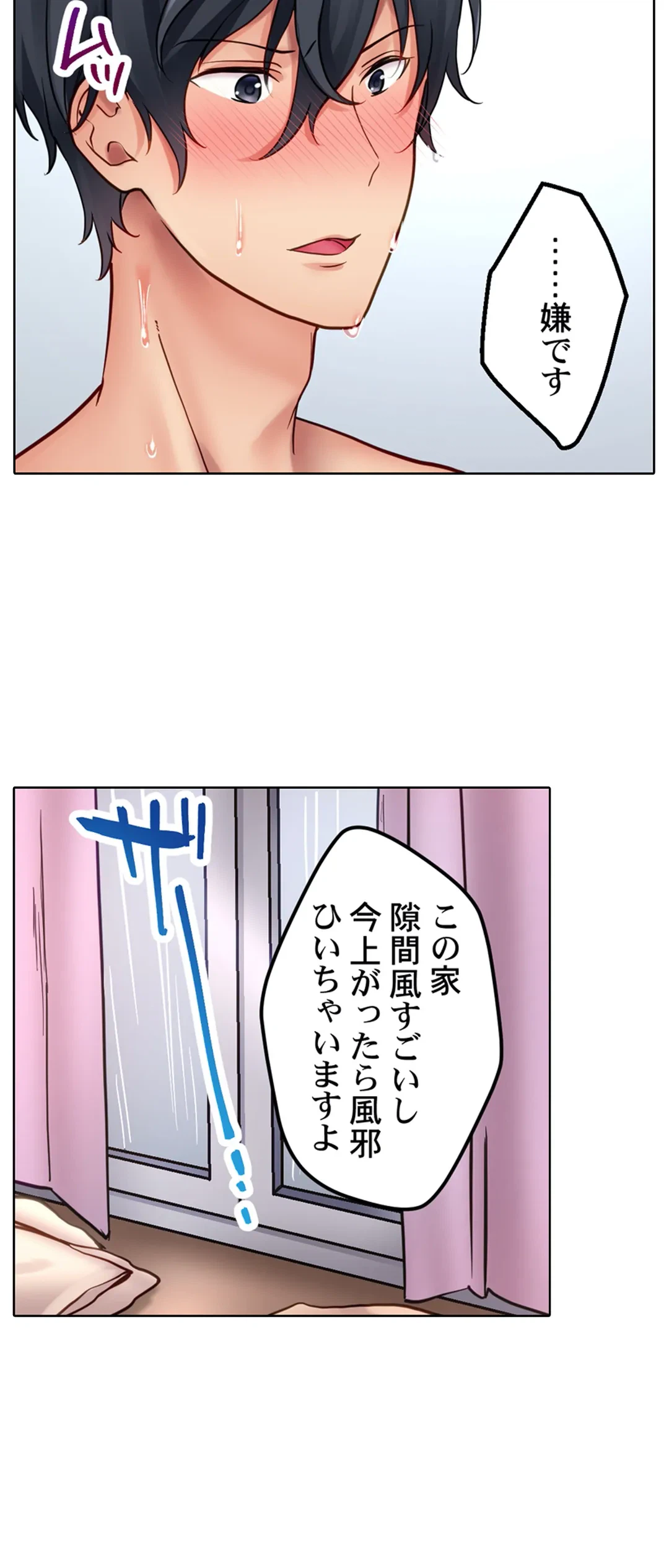 ページ 27 — 第4話