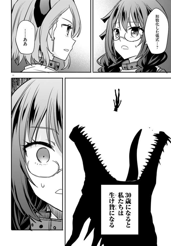 ページ 4 — 第12.2話